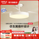 欧普照明（OPPLE）静音风扇灯客厅一体吊扇灯全光谱智能卧室简约隐形扇大风量餐厅灯 1级能效-白-36寸36瓦-遥控