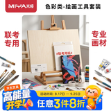 米娅(MIYA)画板画架简易工具包入门初学者兴趣绘画艺考便携式绘画工具包5件套美术写生儿童开学季