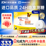 雅培瞬感1代动态血糖仪家用 进口动态测血糖仪 血糖测量仪1盒