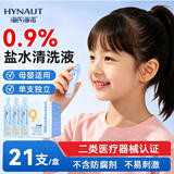 海氏海诺医用生理型盐水清洗液0.9%海水鼻腔喷雾鼻炎洗鼻湿敷15ml*21小支