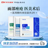 敷尔佳【试用装】医用面膜状黑膜1片+白膜1片-绿膜1片屏障护理医美术后
