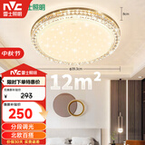雷士（NVC）LED吸顶灯轻奢浪漫卧室书房餐厅灯具满天星北欧灯饰