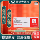 [安达唐]达格列净片 10mg*14片 3盒装