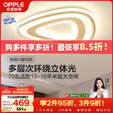 欧普照明（OPPLE）吸顶灯客厅卧室灯智控调光LED照明灯具三角卧大瓦数简约欧式 悦致