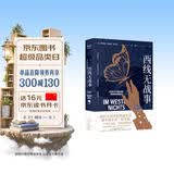 西线无战事 雷马克著 姜乙译 反战 经典文学书籍 青少年课外阅读 正版