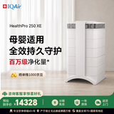 IQAir空气净化器家用除猫狗过敏原宠物毛发除二手烟除雾霾除菌除甲醛 瑞士进口 HP250 XE