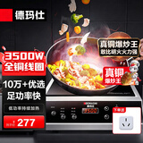 德玛仕（DEMASHI）商用电磁炉大功率3500w大电磁炉炒菜电池炉电磁灶大锅灶炒菜电炒炉火锅【全铜线圈】 热销爆款【3500W平面】35P6-CM1