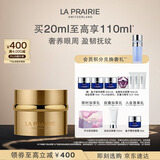 莱珀妮（La Prairie）金颜亮采润养黄金眼霜20ml护肤礼盒滋养修护抗皱紧致中秋礼品