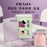 普拉达（PRADA） 唇膏020+我本莫测悬念50ml 持久纪念日礼盒生日送女友