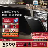 COLMO【一饭封神同款】黑珍珠洗碗机C3 家用全嵌18套大容量海量洗 AI仿生手洗3.0 水幕喷淋 七星消毒 嵌入式 洗碗机CDG18Q-C3-1【裸机不含面板 】