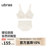 ubras【虞书欣同款】夹心软支撑小胸聚拢光面无痕内衣女无钢圈文胸罩 【套装】燕麦奶色 M  75A/75B