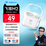 飞猫M2 随身wifi6免插卡移动wifi无线网卡便携式车载热点4g路由器无限制通用流量白色款