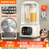 苏泊尔（SUPOR）轻音破壁机 1.5L全自动家用 降噪豆浆机0涂层  有钛发热盘 高温清洗料理机榨汁机SP319R