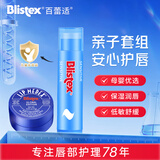 百蕾适[美国进口]润唇膏亲子组合套装(小蓝罐7g+母婴唇膏4.25g)