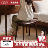 家逸实木梳妆凳卧室化妆凳简约梳妆台马鞍凳软包小凳子家用椅子