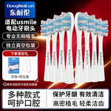 东耐伦适配usmile电动牙刷头Y1 Y1S Y10 P10 P20pro P1 P3 P4 U1 U4笑容加替换通用 8支 专业品质专业无铜值毛灰蓝（真空独立包装）