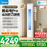 美的空调 酷省电Pro大3匹一级能效变频【内外机均双排纯铜管】立式空调柜机KFR-72LW/N8KS1-1P无忧安装