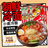 升元小麦冷面含料包565g*6袋朝鲜冷面东北大冷面方便面速食凉面劲道