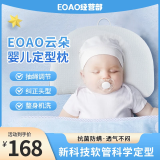 EOAO云朵婴儿定型枕头纠正新生儿宝宝0到6个月睡觉神器 科技软管款定型枕 白色 纯色