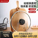 美厨（MAXCOOK）砧板架锅盖架 沥水架置物架 加厚加粗承重力强 MCZB-094