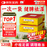 【60袋*2盒】药王孙真人 参苓白术丸散参苓健脾胃颗粒健脾祛湿调理脾胃虚弱补脾健胃去除湿气重拉肚子药