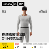 蕉内热皮保暖内衣男女士棉感套装7A抗菌秋衣秋裤抓绒加厚内搭秋冬季 【男士】云灰 M