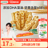 宝宝馋了每日坚果酥 宝宝儿童零食饼干高钙66g 享婴儿辅食食谱3岁
