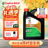 嘉实多（Castrol）畅行 全合成机油 0W-40 SP 4L 行系列 汽车保养 京东养车自营