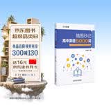 作业帮高中英语脑图秒记英语5000词 高考必考必背词汇短语联想记忆外教音频伴读背单词神器书 高一高二高三适用全国通用 开学季