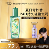 欧莱雅奇焕润发护发精油100ml(莫吉托夏日青柠香 免洗滋养防毛躁 )