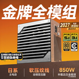 金河田（Golden field）Nexus Gold 850W 白 ATX3.1台式电脑电源 金牌双认证/12V-2*6/日系主电容/稳压5070ti/9070xt显卡