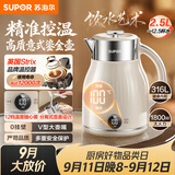 苏泊尔（SUPOR）电水壶烧水壶 2.5L家用电热水壶 316L不锈钢一体内胆 母婴调奶器 恒温水壶 SW-25J03A