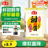 海天 甜面酱 450g 真发酵酱 酱香浓郁优质原料 壶嘴袋包装更方便
