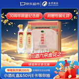 沱牌曲酒 30周年纪念版 浓香型 白酒 52度 480ml*2 礼盒装 中秋送礼