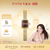 飞亚达（FIYTA）明星同款“小金表”竹节链经典棕盘复古手表女 生日节日礼物