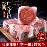 冠生园四川五仁味月饼老式传统怀旧手工糕点油纸装牛肉火腿冰桔椒盐豆沙 混合口味【一份5对10个饼】