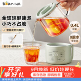 小熊（Bear）小型一人养生壶迷你养生杯  煮茶恒温烧水壶 办公室杯子0.4L母婴全玻璃壶YSH-F04E1