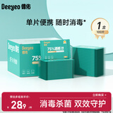 德佑酒精消毒湿巾100片 75%酒精独立便携装 杀菌卫生湿纸巾医护级认证