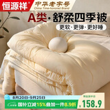 恒源祥A类抗菌被子200x230cm双人秋冬被6斤空调被四季通用被芯薄被子