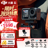 大疆（DJI）Osmo Action4 灵眸 运动相机 拍摄vlog 摩托车骑登山行运动摄像机 手持摄录装备 【明日达专享】Action 4标准套餐 标配 官方标配