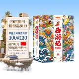 四大名著-西游记连环画漫画彩图版（全3册）涵盖原著无删减故事有声伴读扫描听故事儿童课外阅读书籍赠送精美涂画页省钱卡 早教发声书 点读书