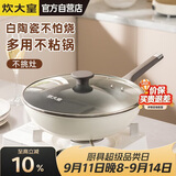 炊大皇炒锅不粘锅易洁少油烟平底煎炒锅32cm电磁炉通用瓷晶CJ32CG