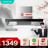 华帝【TOP烟机101】家用欧式顶吸抽油烟机【推荐搭配71B燃气灶具套装】21风量大吸力免清洗以旧换新