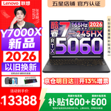 联想拯救者Y7000X 2026年补贴15% 满血RTX5060独显电竞游戏笔记本电脑r 大学生设计本 旗舰标压酷睿 Core7-245HX 16G 1T 满血5060 升级丨碳晶黑 2.5K丨165