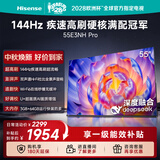 海信电视55E3NH Pro 55英寸 144Hz高刷 杜比全景声 智能Wi-Fi6 U+超画质 大内存平板电视