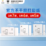 喵喵机错题打印机热敏无墨绿色环保 官方耗材 2/3/4英寸打印纸 官方不干胶纸单盒装(1盒3卷) 2英寸