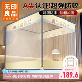 无印良品A类帐纱全底坐床围栏蚊帐家用拉链三开门1.8x2米床【加密帐纱】
