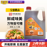 宝鼎天鱼上海宝鼎香糟卤桶装2L三年陈糟鸡爪毛豆虾卤料汁调味凉拌料酒