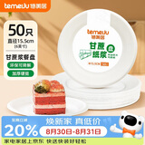 特美居（temeiju）6英寸一次性盘子蛋糕纸盘碟可降解餐盘户外野餐盘餐具50只15.5cm