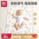 爱贝迪拉（AIBEDILA）婴儿隔尿垫纯棉透气夏防水可洗月经姨妈儿童宝宝a类尿布垫80*100